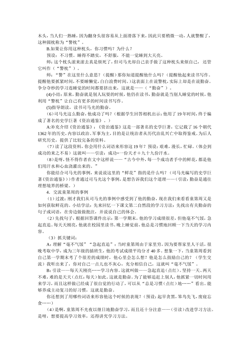 《说勤奋》第二课时教学设计_第2页