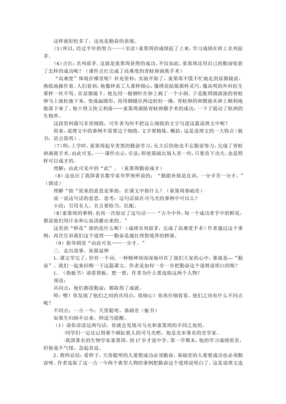 《说勤奋》第二课时教学设计_第3页