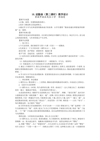 《说勤奋》第二课时教学设计