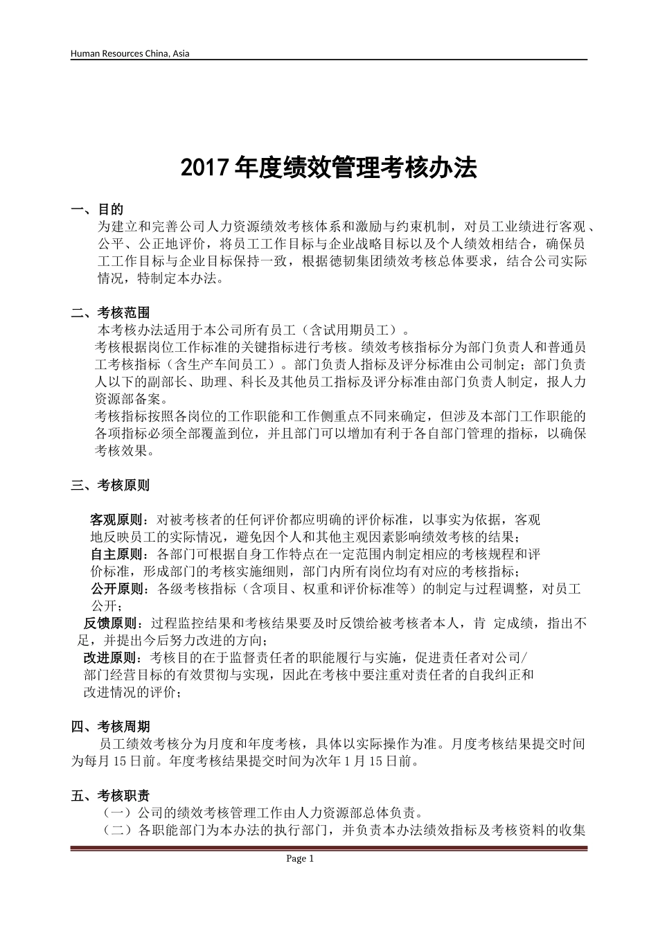 2017绩效考核管理办法_第1页