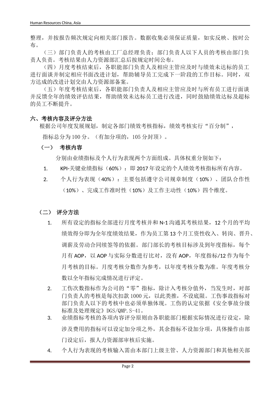 2017绩效考核管理办法_第2页