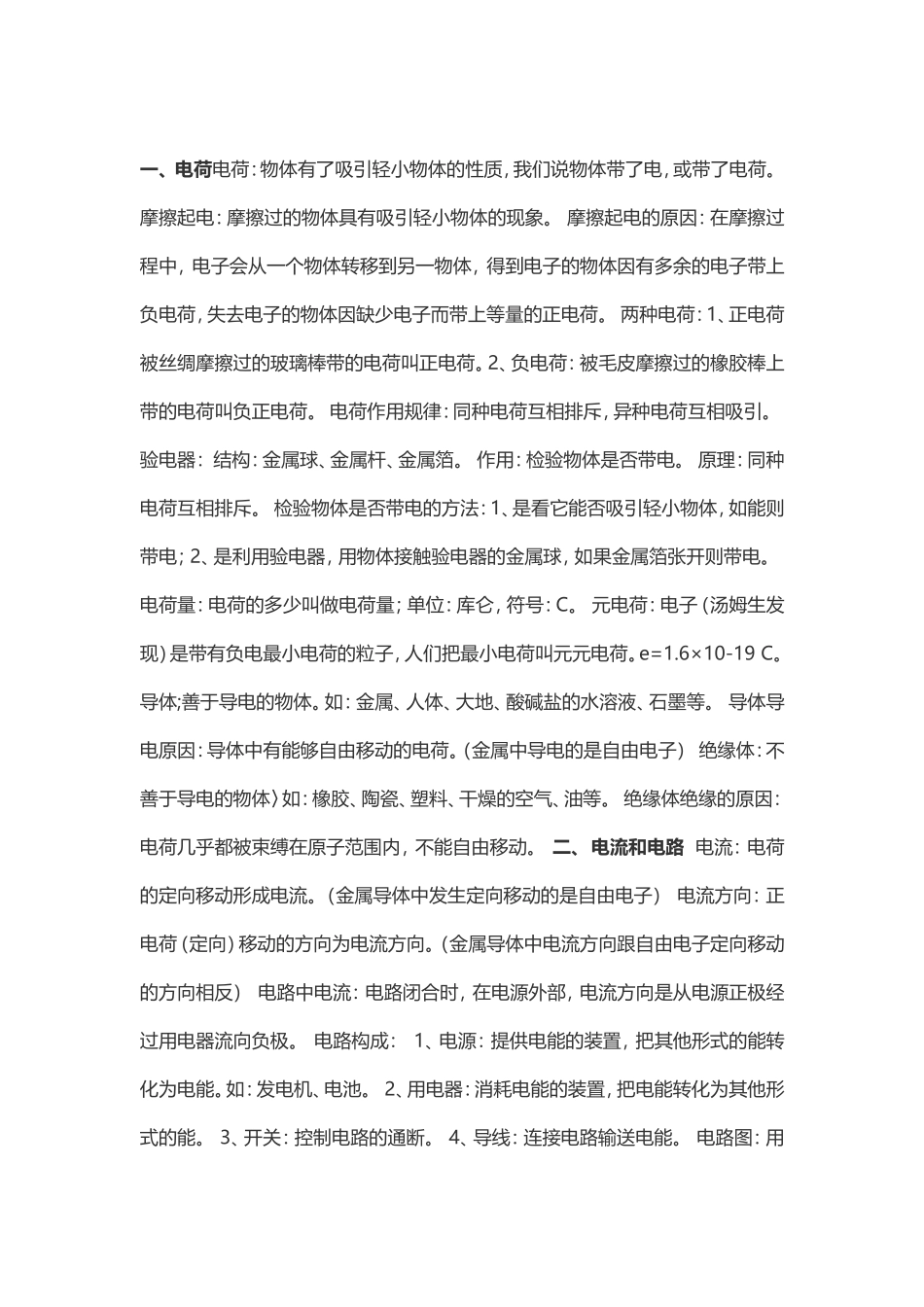 物理电学知识_第1页