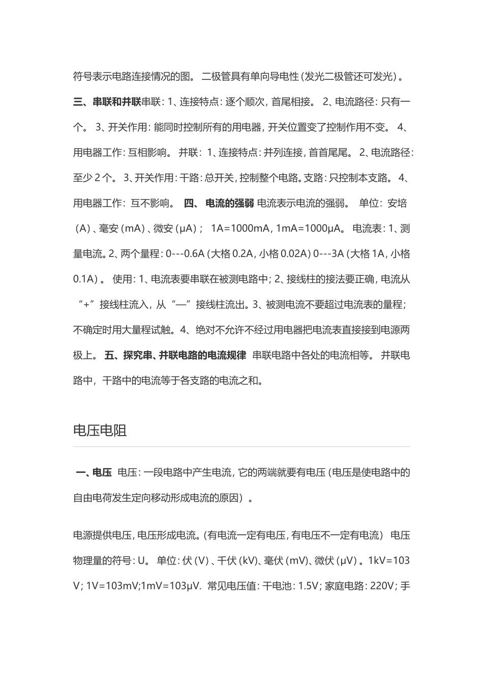 物理电学知识_第2页