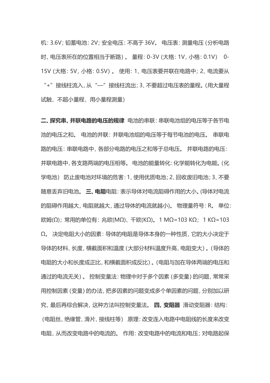 物理电学知识_第3页
