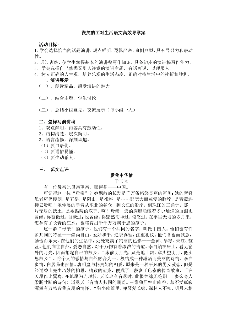 微笑面对生活导学案_第1页