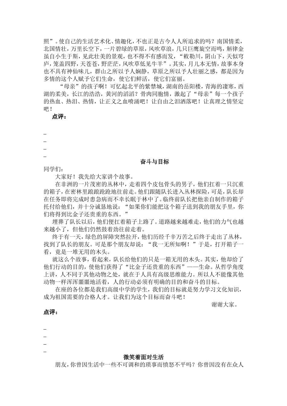 微笑面对生活导学案_第2页