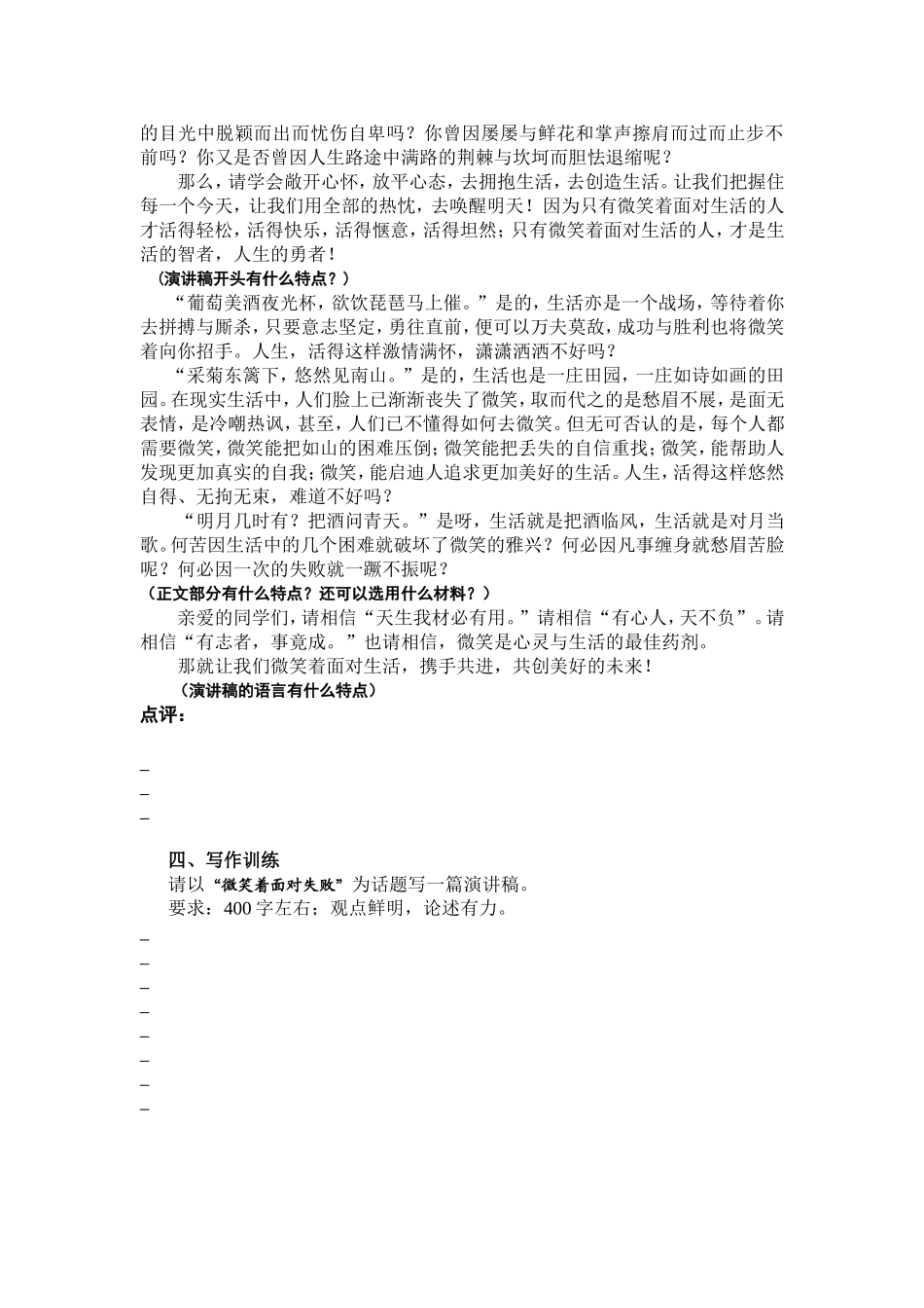 微笑面对生活导学案_第3页