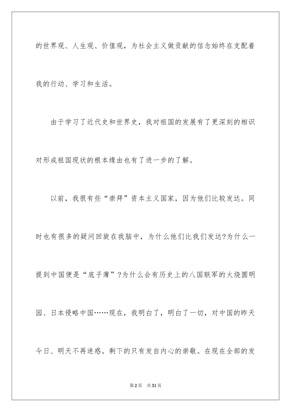 2024国庆节的演讲稿_613_第2页