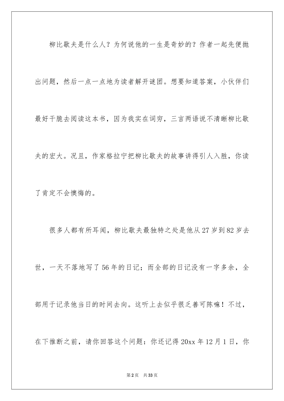 2024《奇特的一生》读书笔记_1_第2页