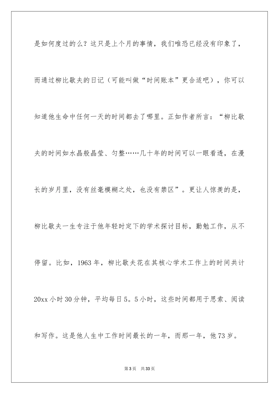 2024《奇特的一生》读书笔记_1_第3页