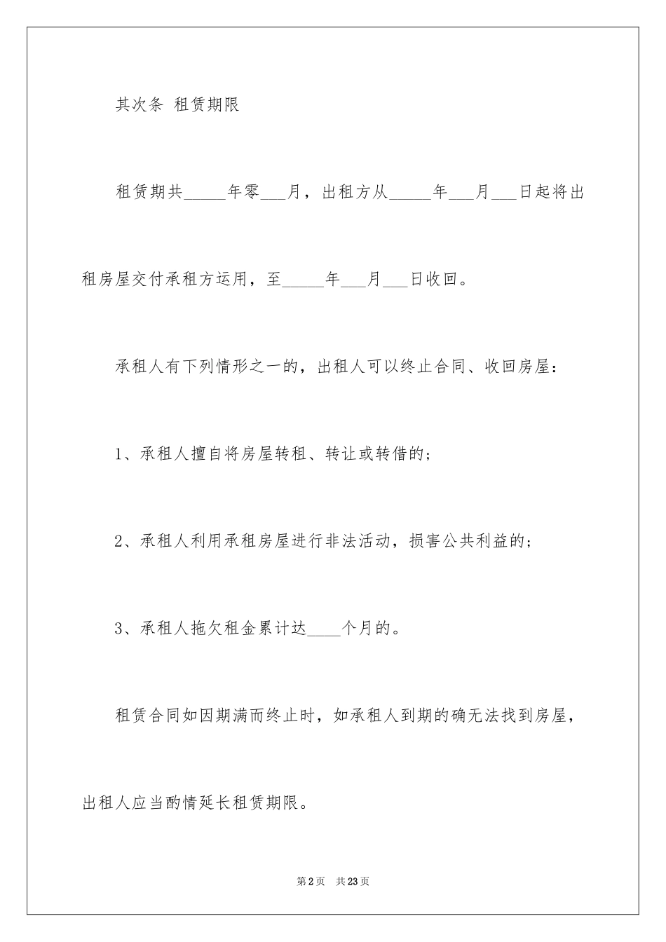 2024商业房产租赁合同_第2页