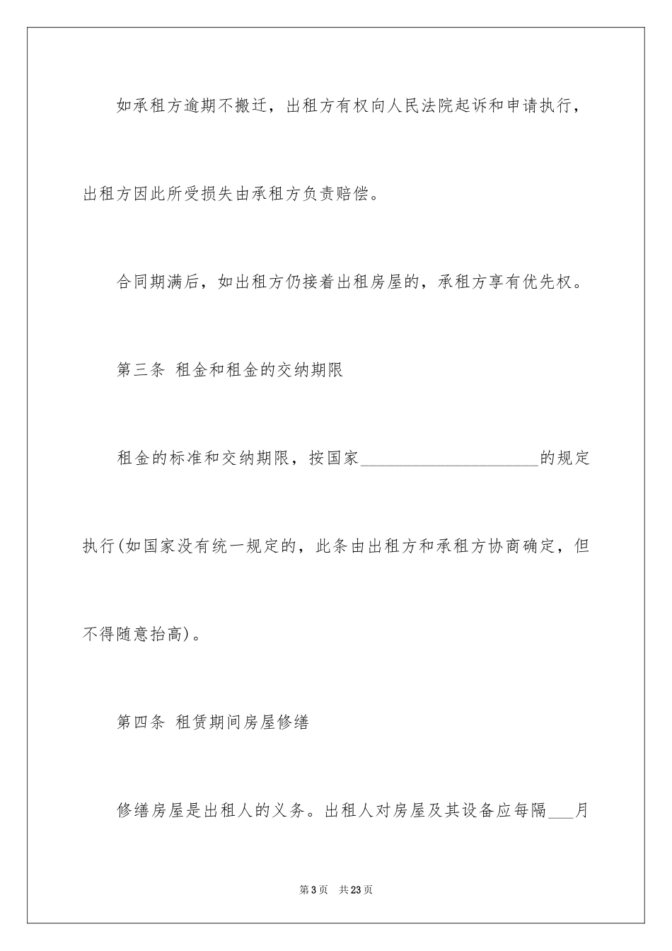 2024商业房产租赁合同_第3页