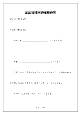2024商业房产租赁合同