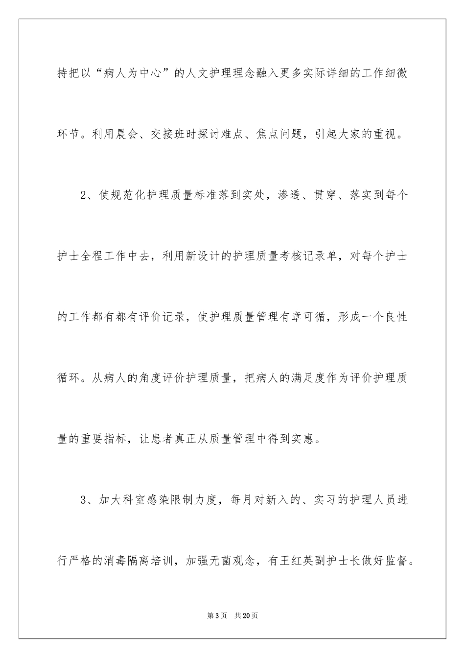 2024内二科护理工作计划_2_第3页