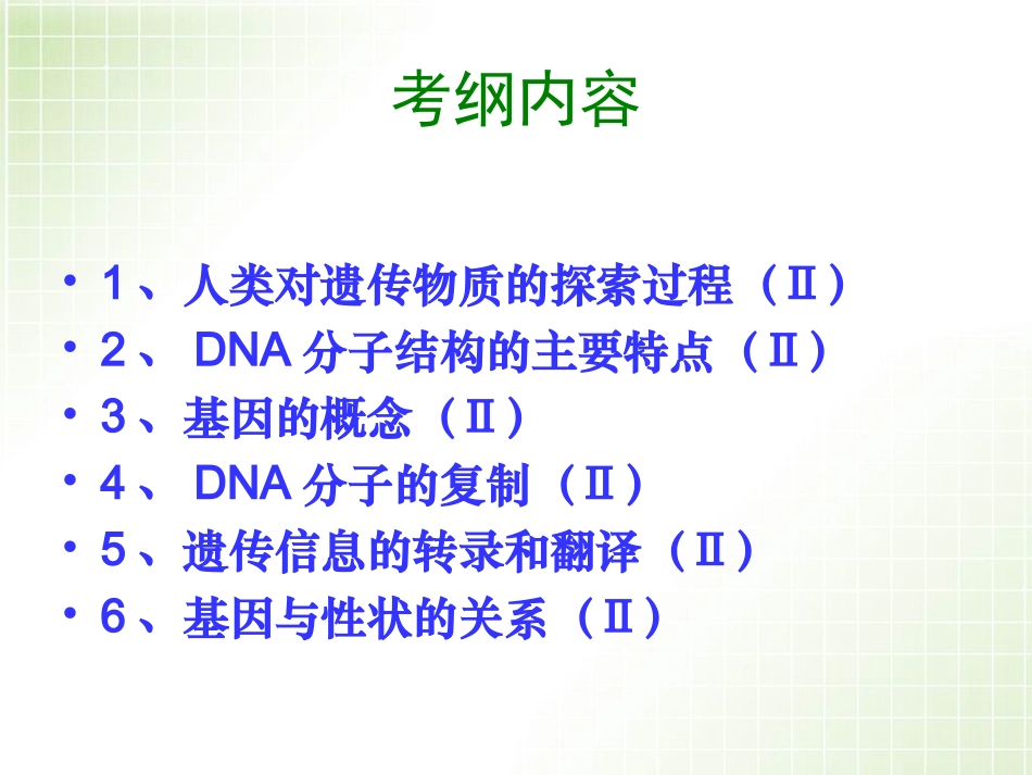 遗传的物质基础_第2页