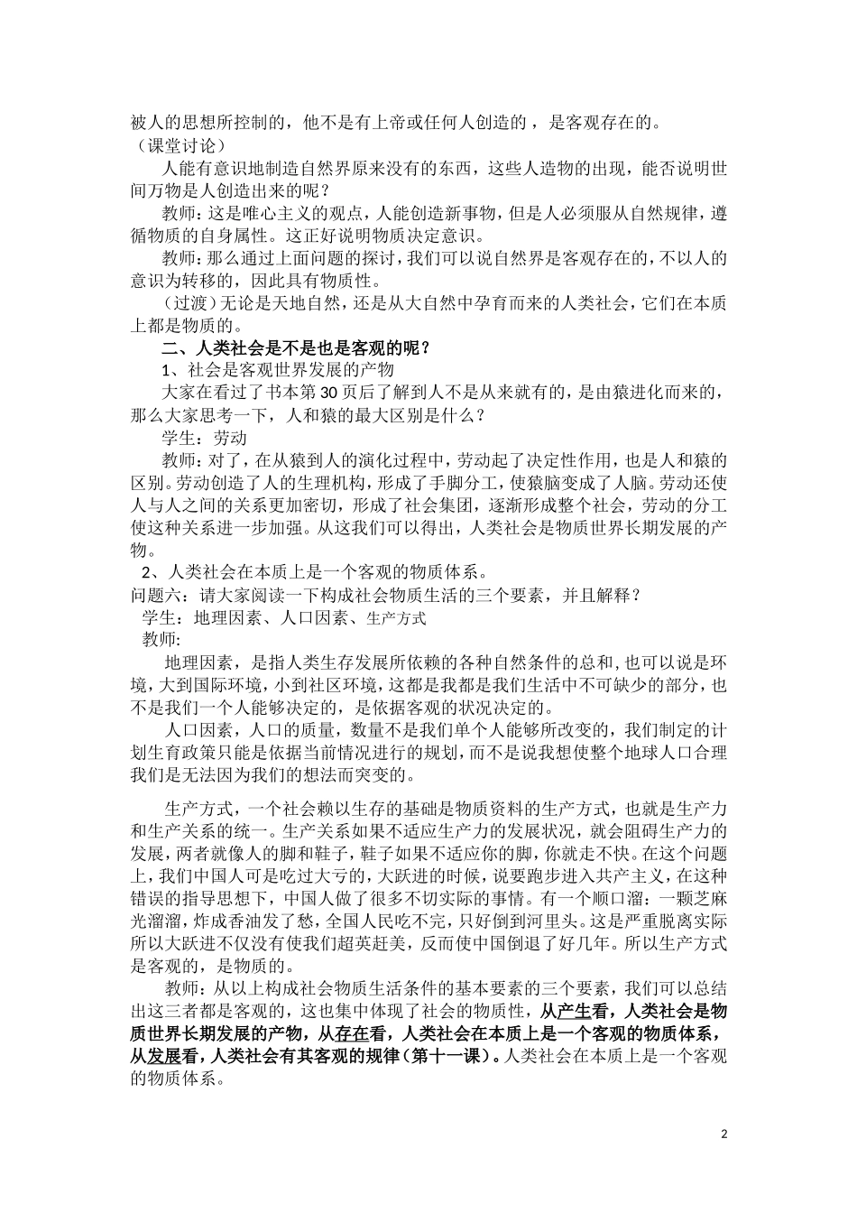 《世界的物质性》教学设计_第2页