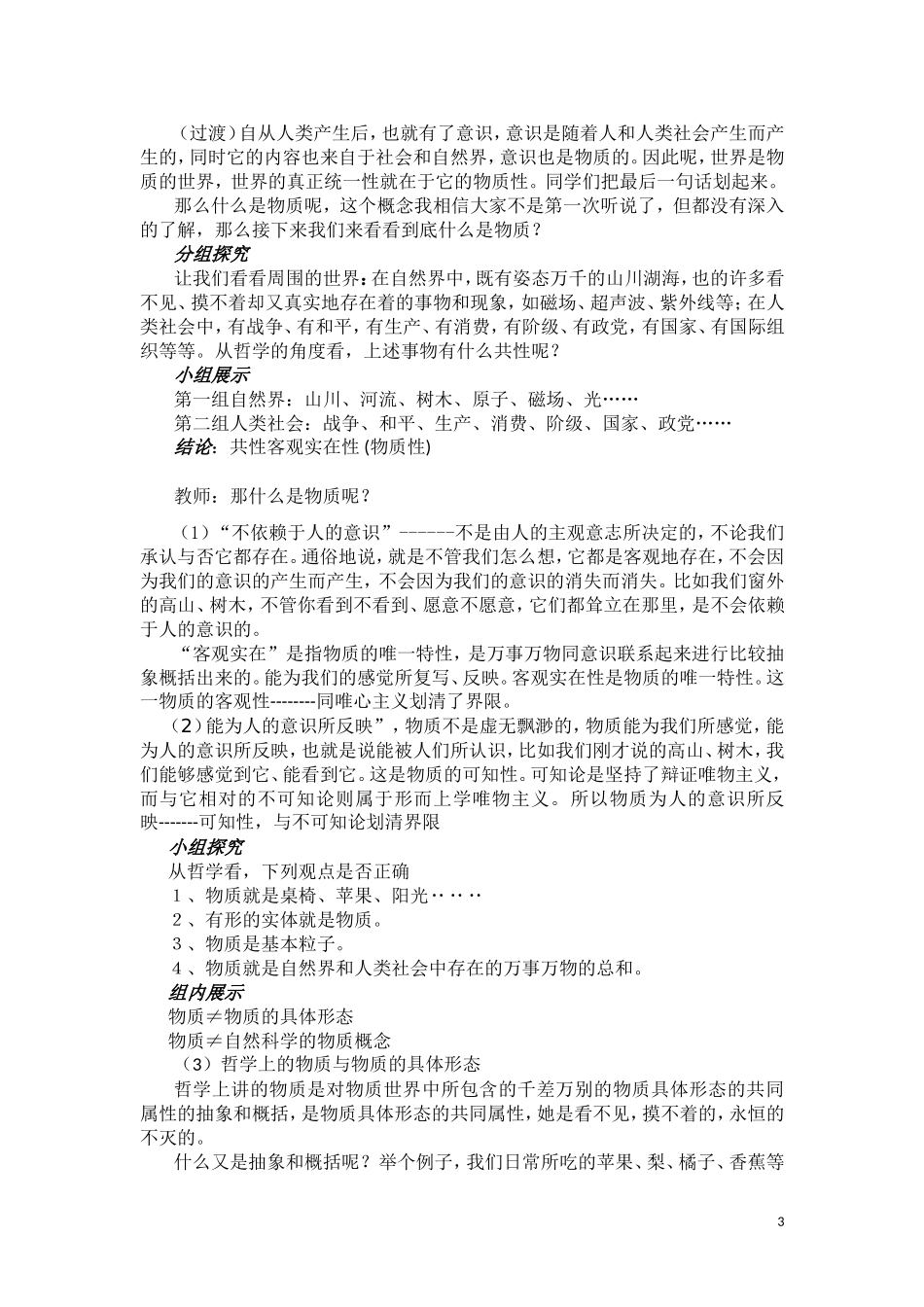 《世界的物质性》教学设计_第3页