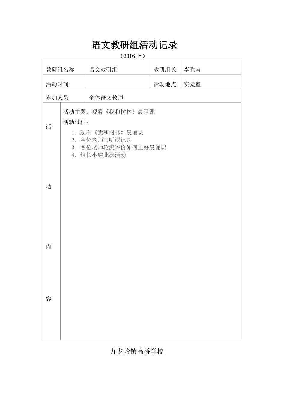 2014语文教研组活动记录表_第3页