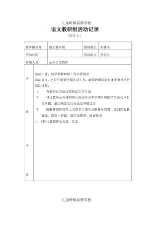 2014语文教研组活动记录表