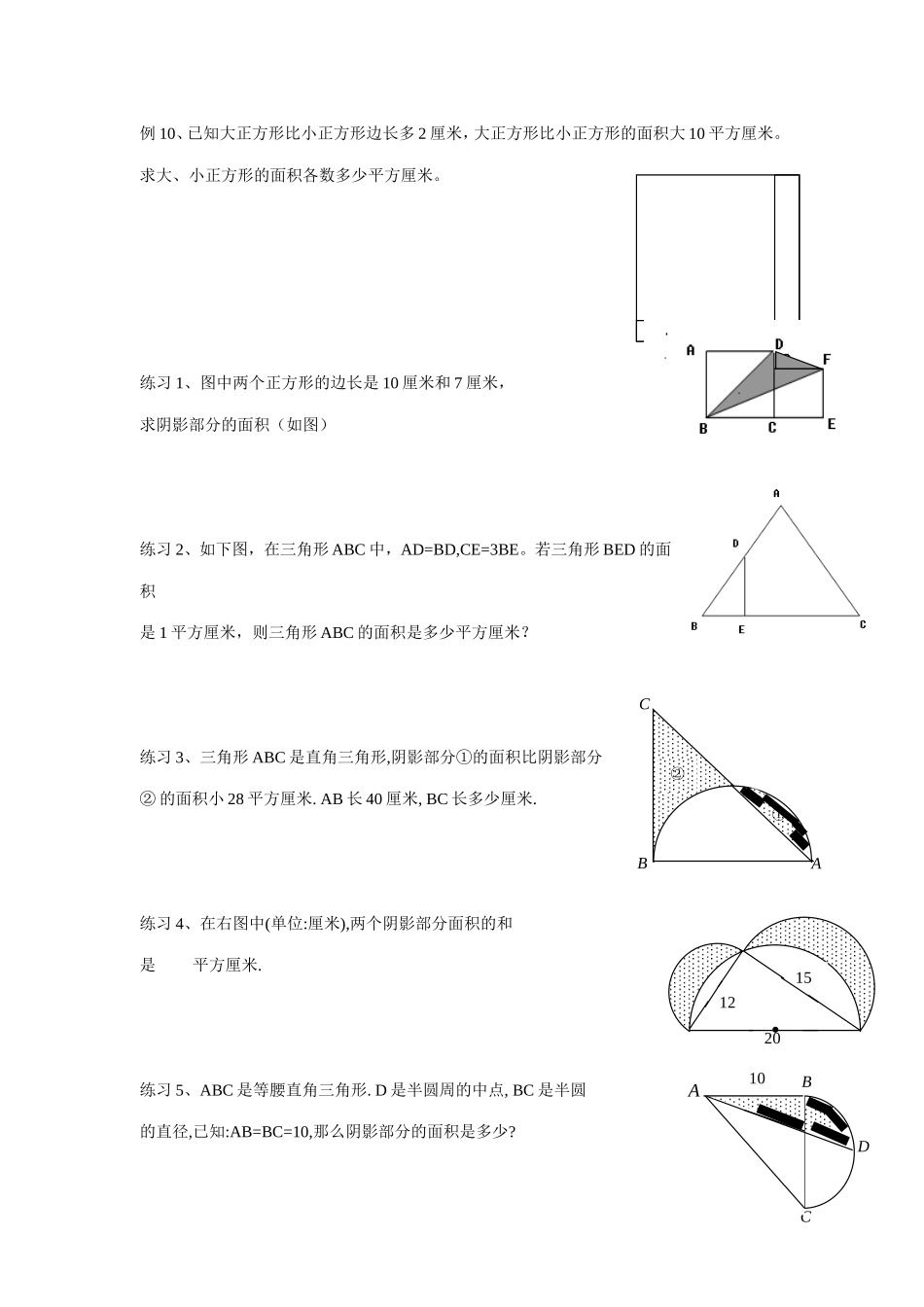 小学阴影部分面积计算方法归类_第3页