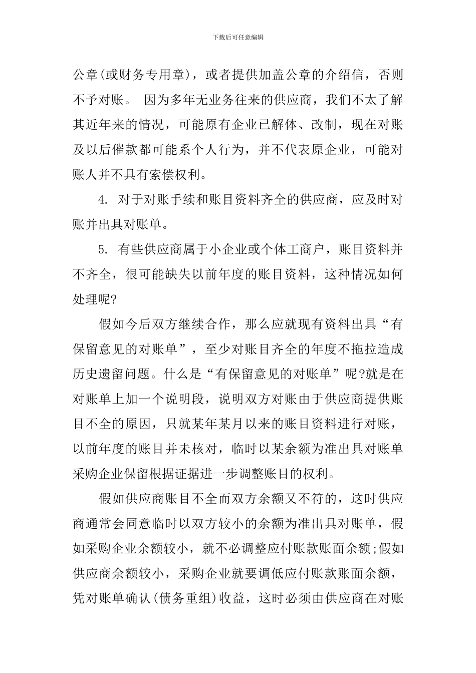 对账的介绍信格式范文_第3页