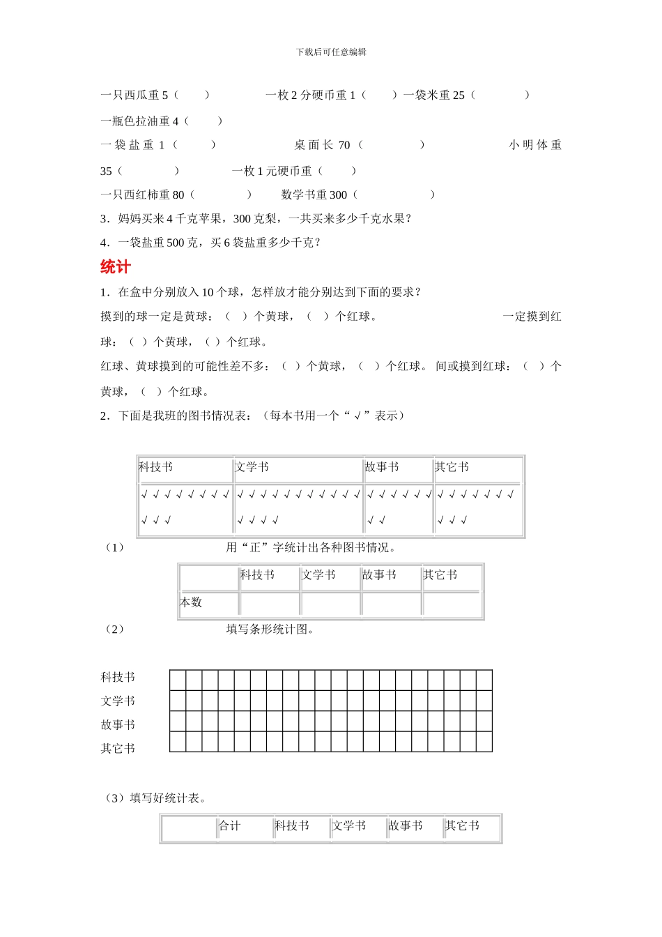 小学数学第五册前几单元练习题_第3页