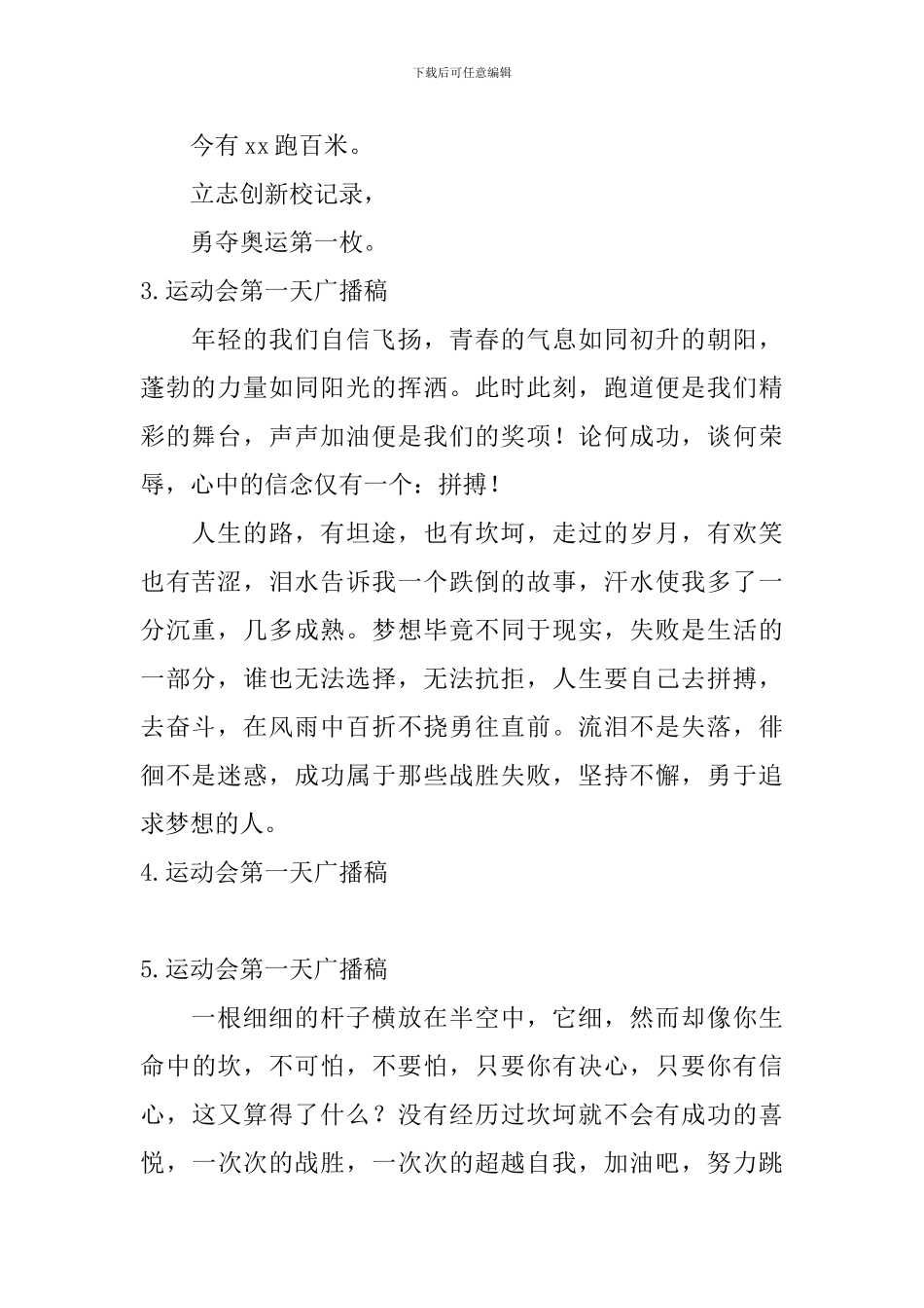 运动会第一天广播稿_第2页