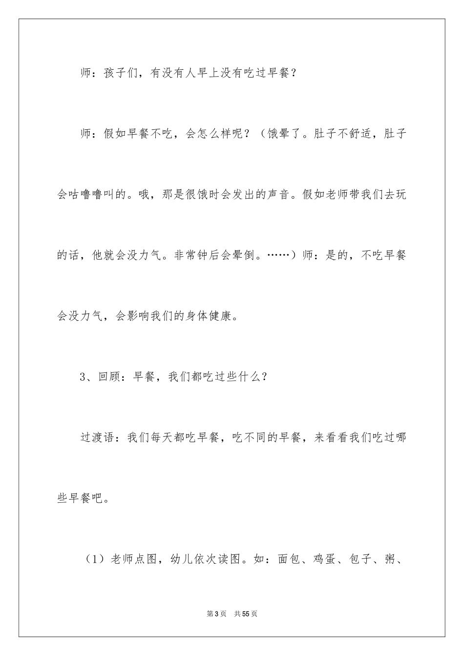 2024中班教案：早餐你喜欢吃什么_第3页