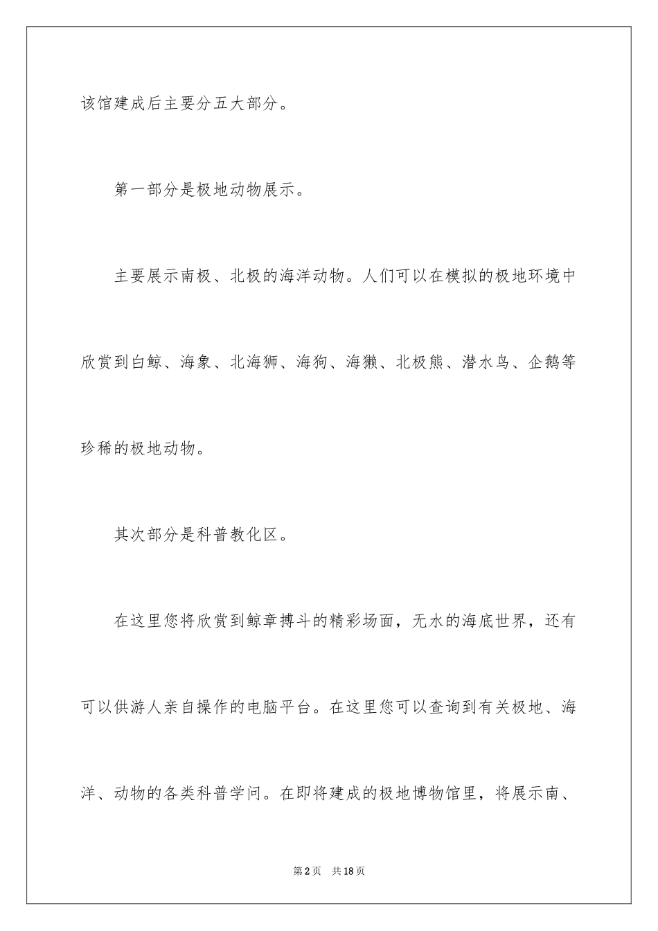 2024大连极地馆导游词_第2页