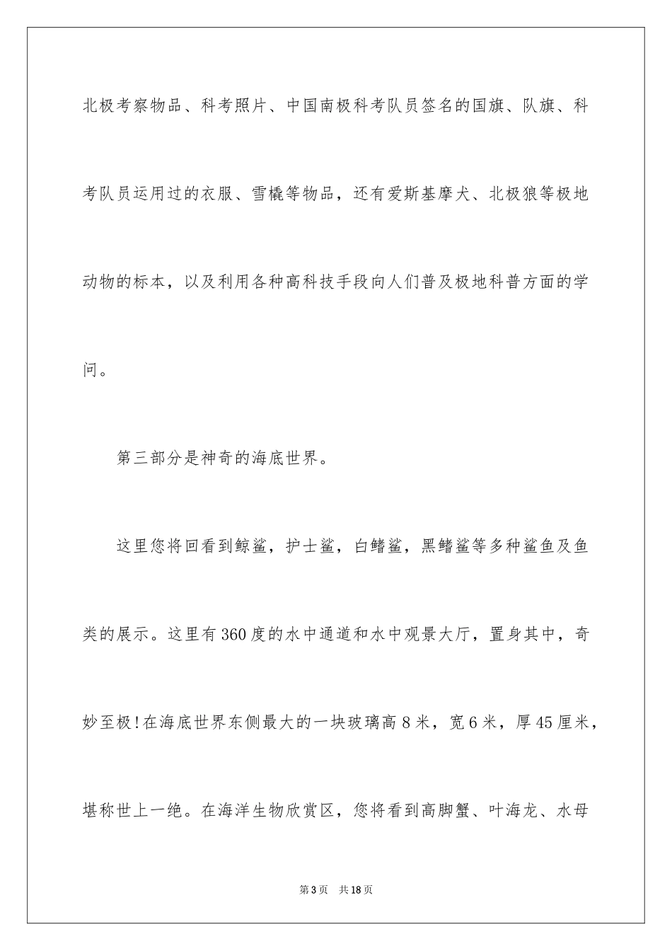 2024大连极地馆导游词_第3页