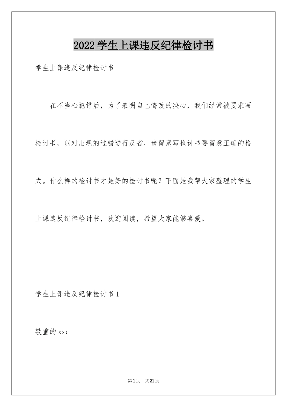 2024学生上课违反纪律检讨书_第1页