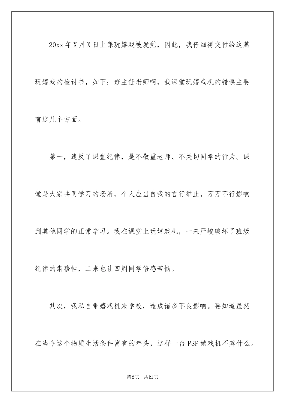 2024学生上课违反纪律检讨书_第2页