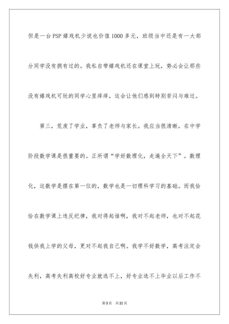 2024学生上课违反纪律检讨书_第3页