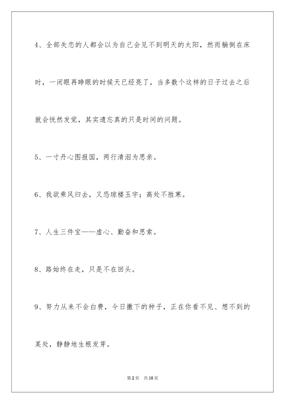 2024励志名言警句_32_第2页