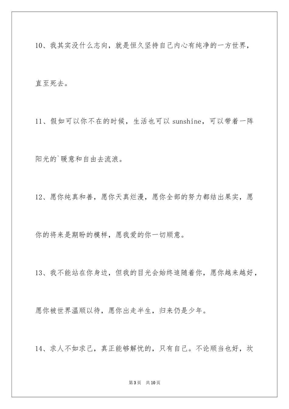 2024励志名言警句_32_第3页