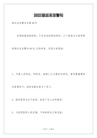 2024励志名言警句_32