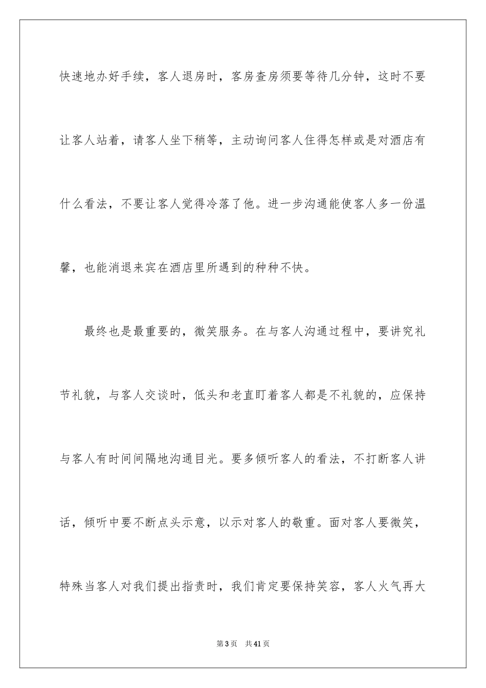 2024前台年终工作总结_41_第3页