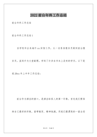 2024前台年终工作总结_41