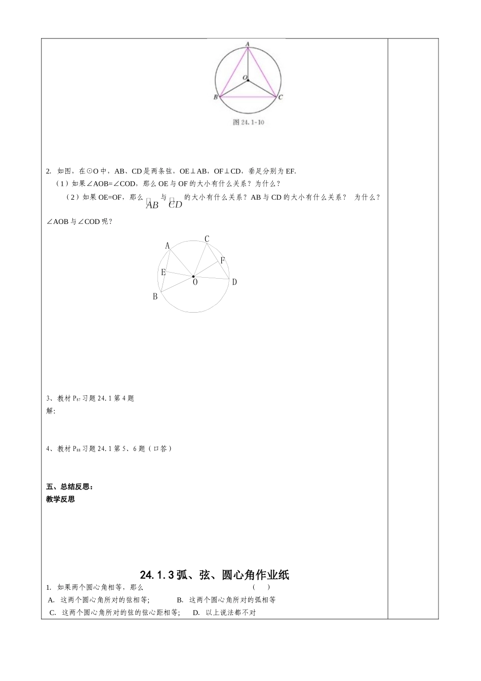弧弦圆心角教案_第2页