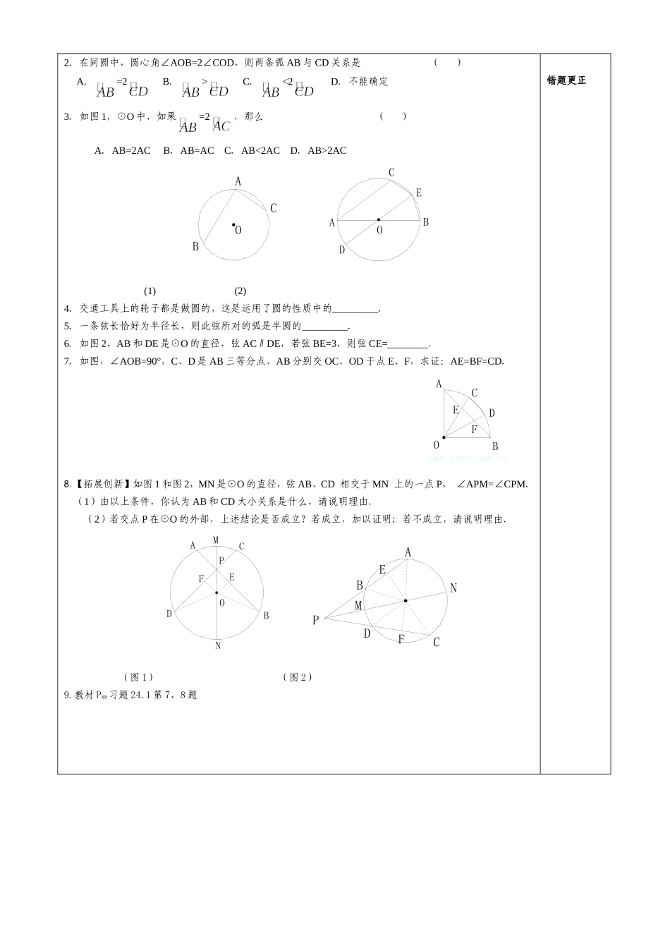 弧弦圆心角教案_第3页