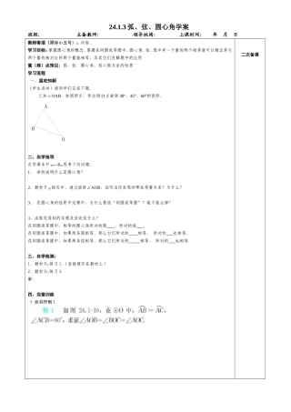 弧弦圆心角教案