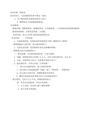 小班角色游戏阳城县南次营幼儿园柴艳飞