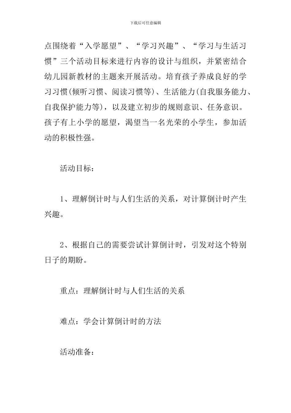 大班幼小衔接：倒计时_第2页