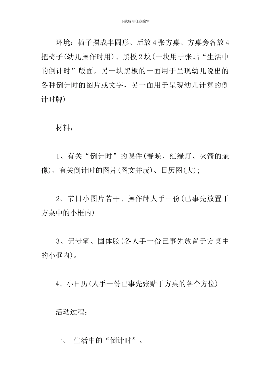 大班幼小衔接：倒计时_第3页