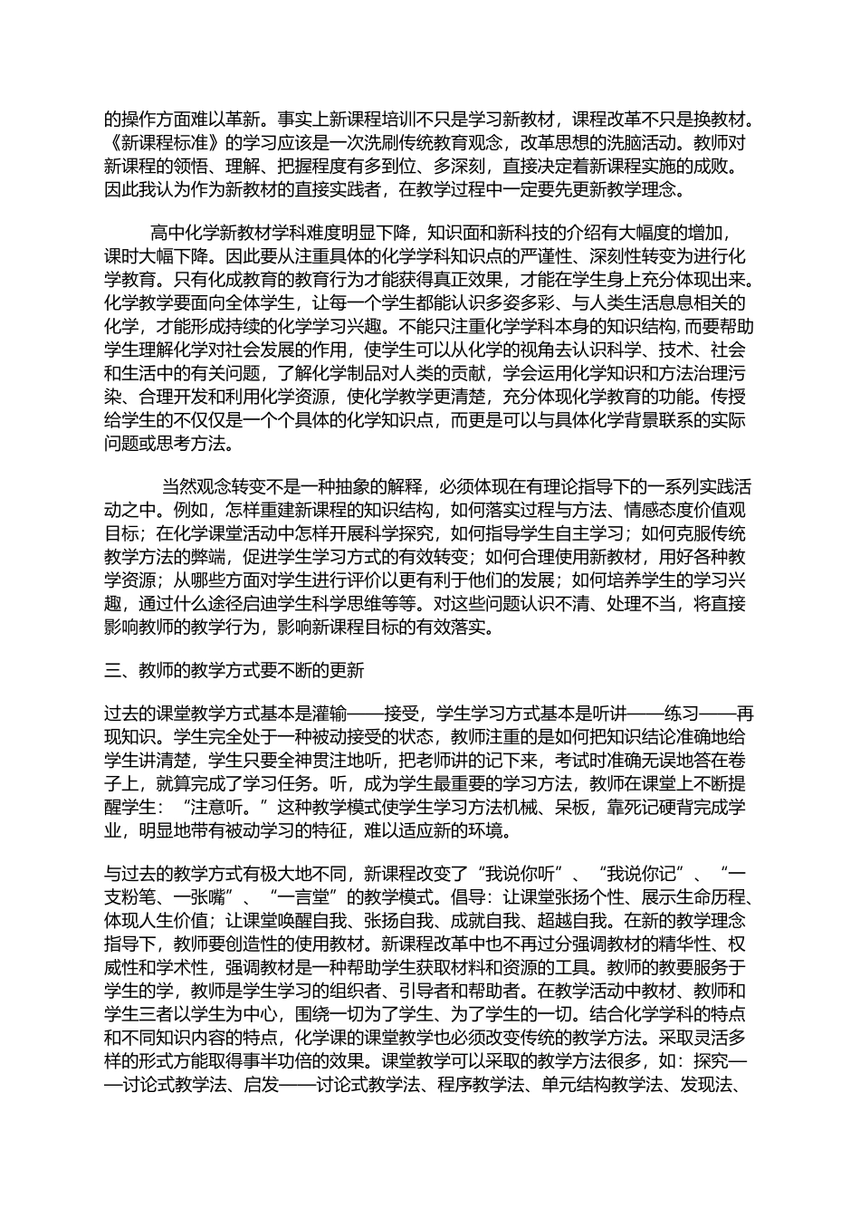 面对高中新教材化学教师怎样应对_第2页
