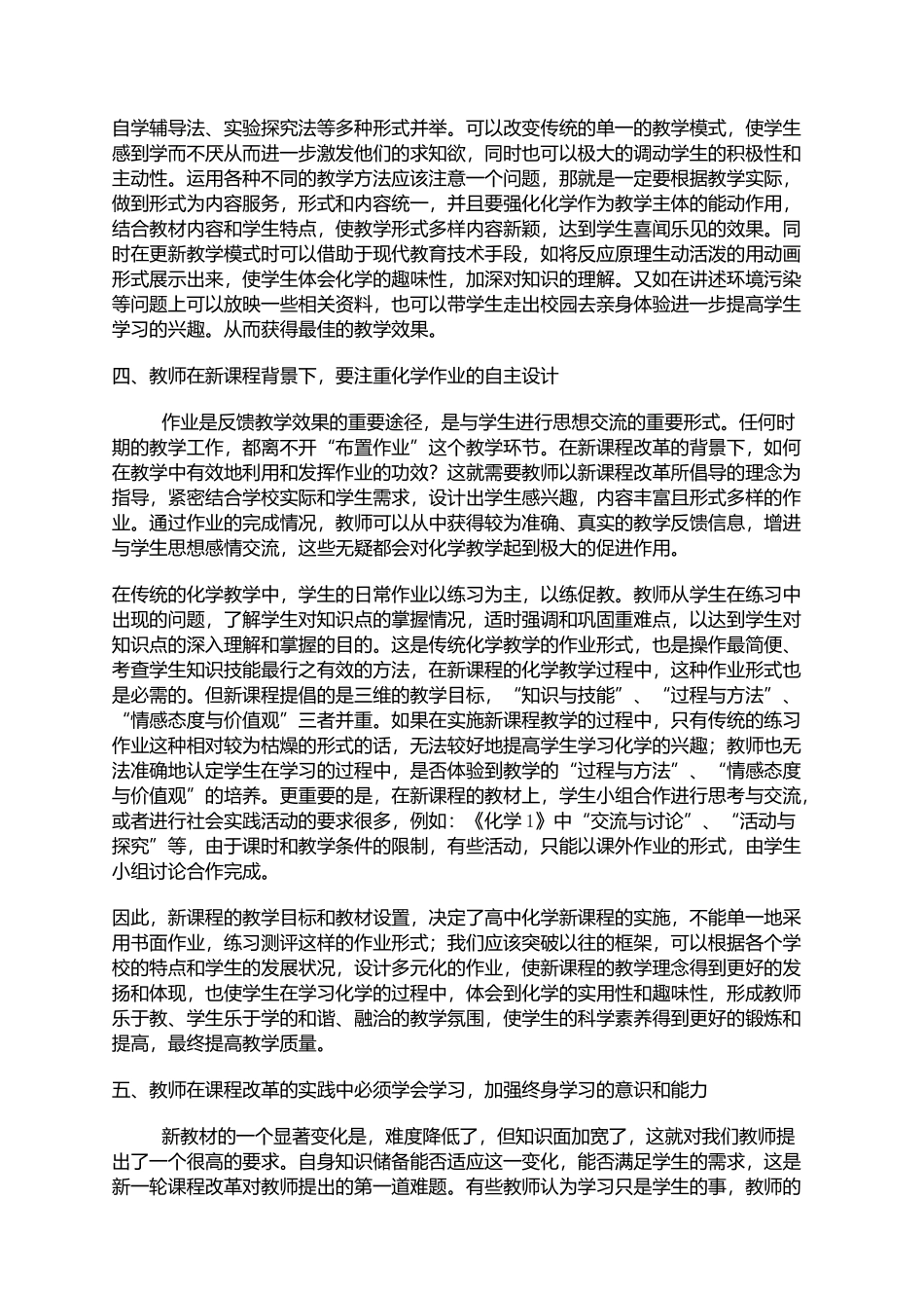 面对高中新教材化学教师怎样应对_第3页