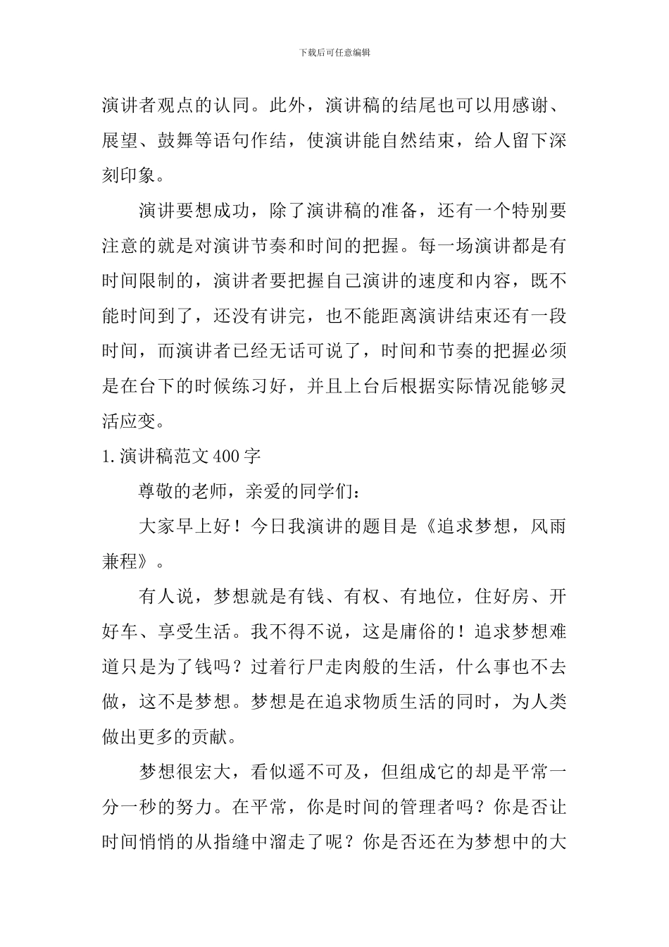 演讲稿格式范文400字_第2页