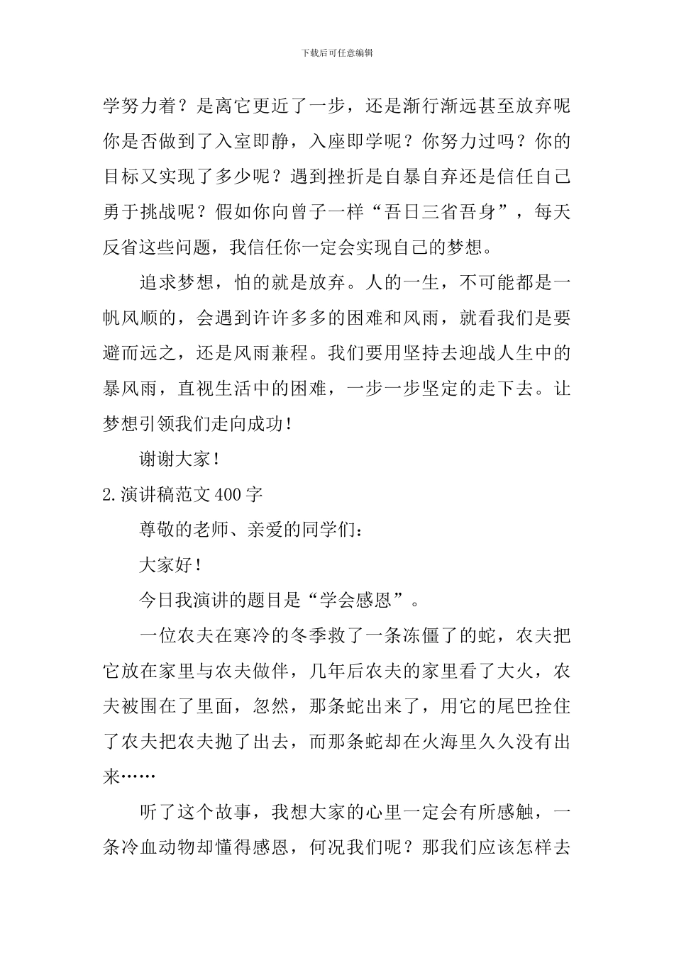 演讲稿格式范文400字_第3页