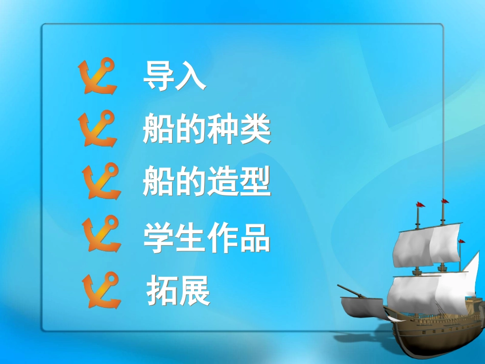 小学美术一年下册船1_第2页