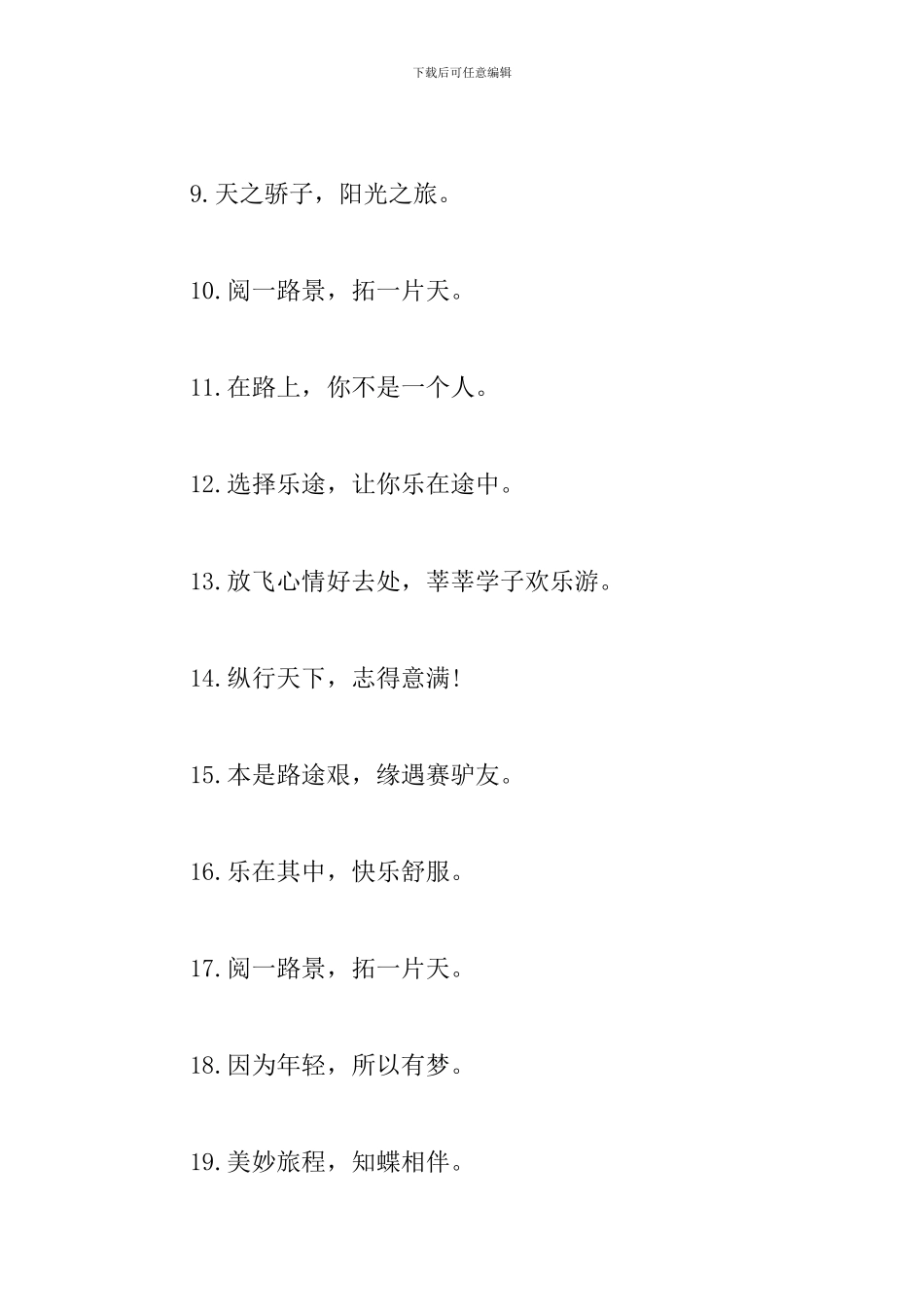 公司活动横幅标语三篇_第2页